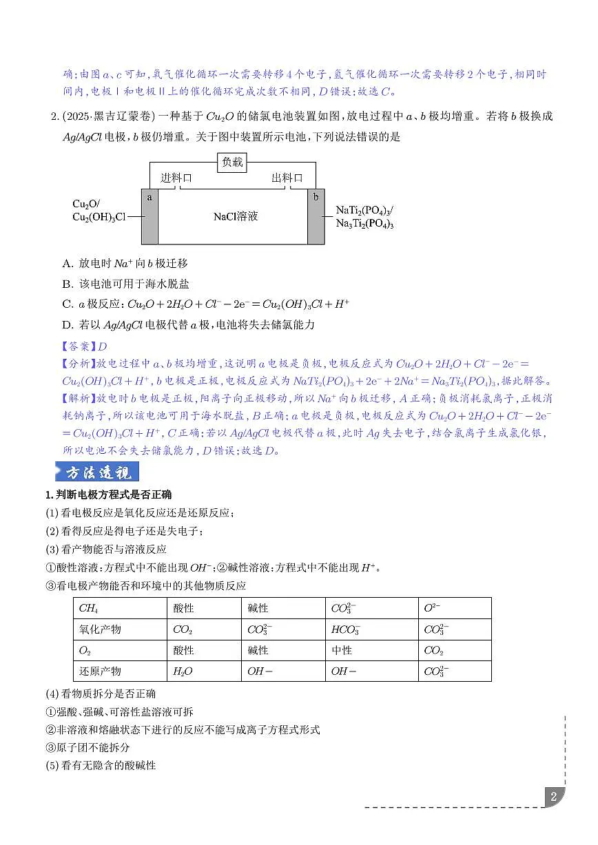 新型电化学装置分析 （全国通用）（解析版）第2页
