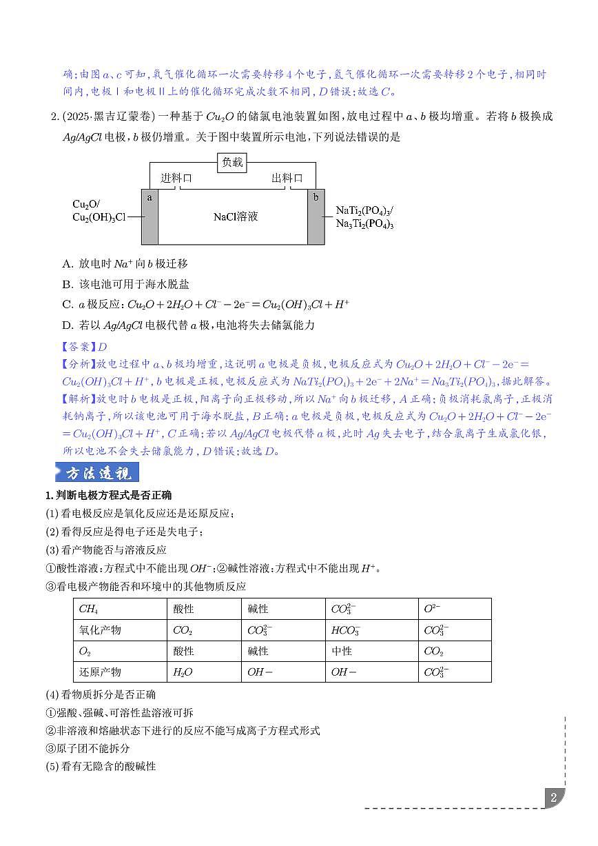 新型电化学装置分析 （全国通用）（解析版）第2页