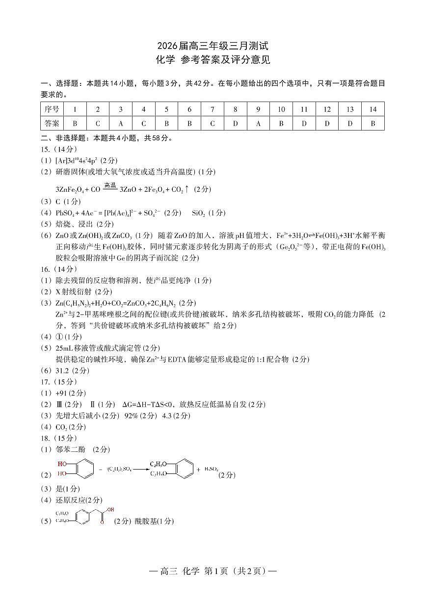 南昌市2025-2026学年高三下学期一模测试 化学答案第1页