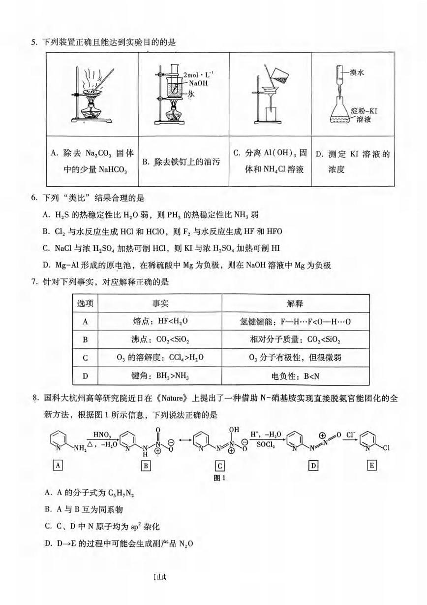 化学-重庆市重庆第八中学2026届高考适应性月考卷（六）试卷及答案第2页