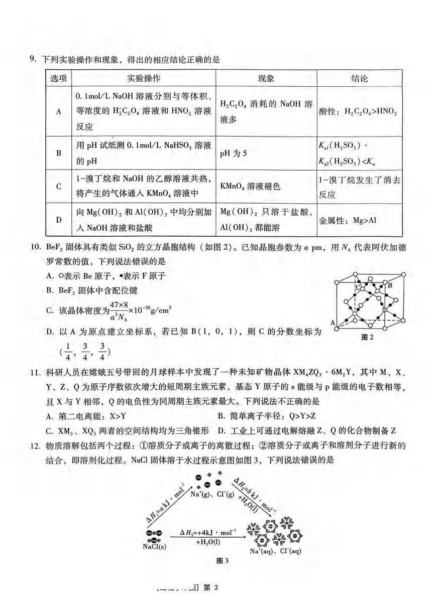 化学-重庆市重庆第八中学2026届高考适应性月考卷（六）试卷及答案第3页