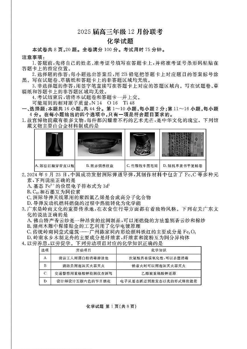 化学第1页