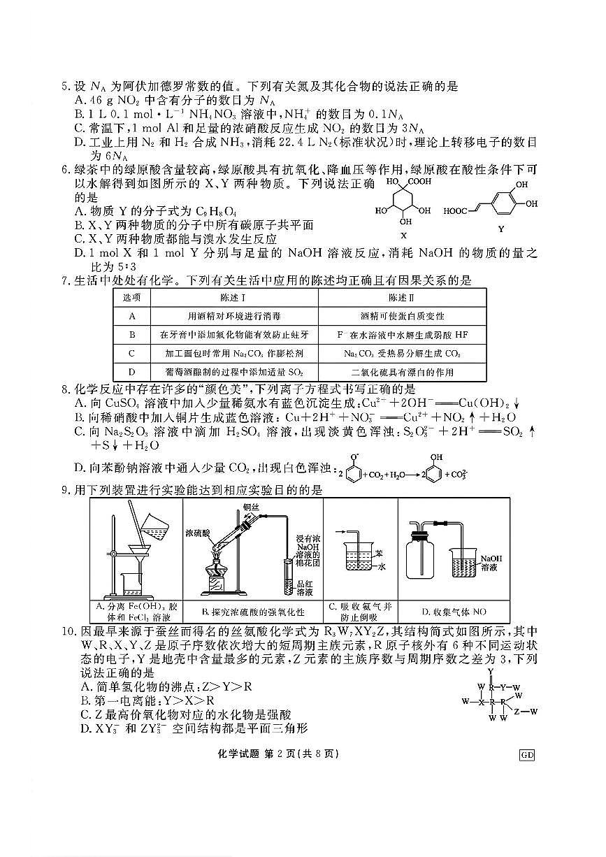 化学第2页