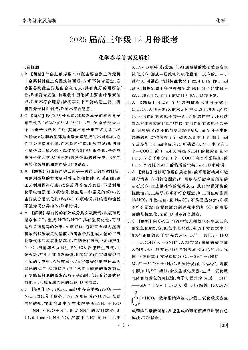 化学答案第1页