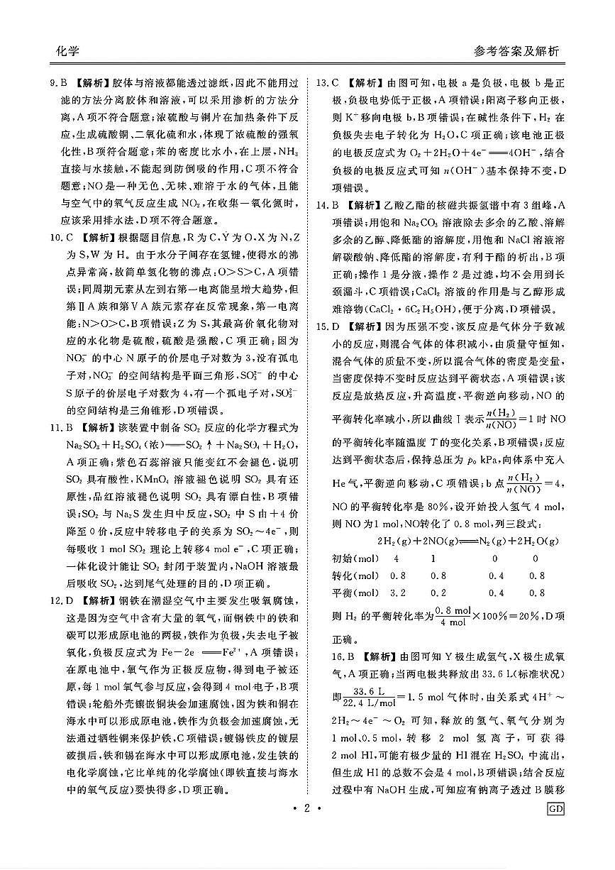 化学答案第2页