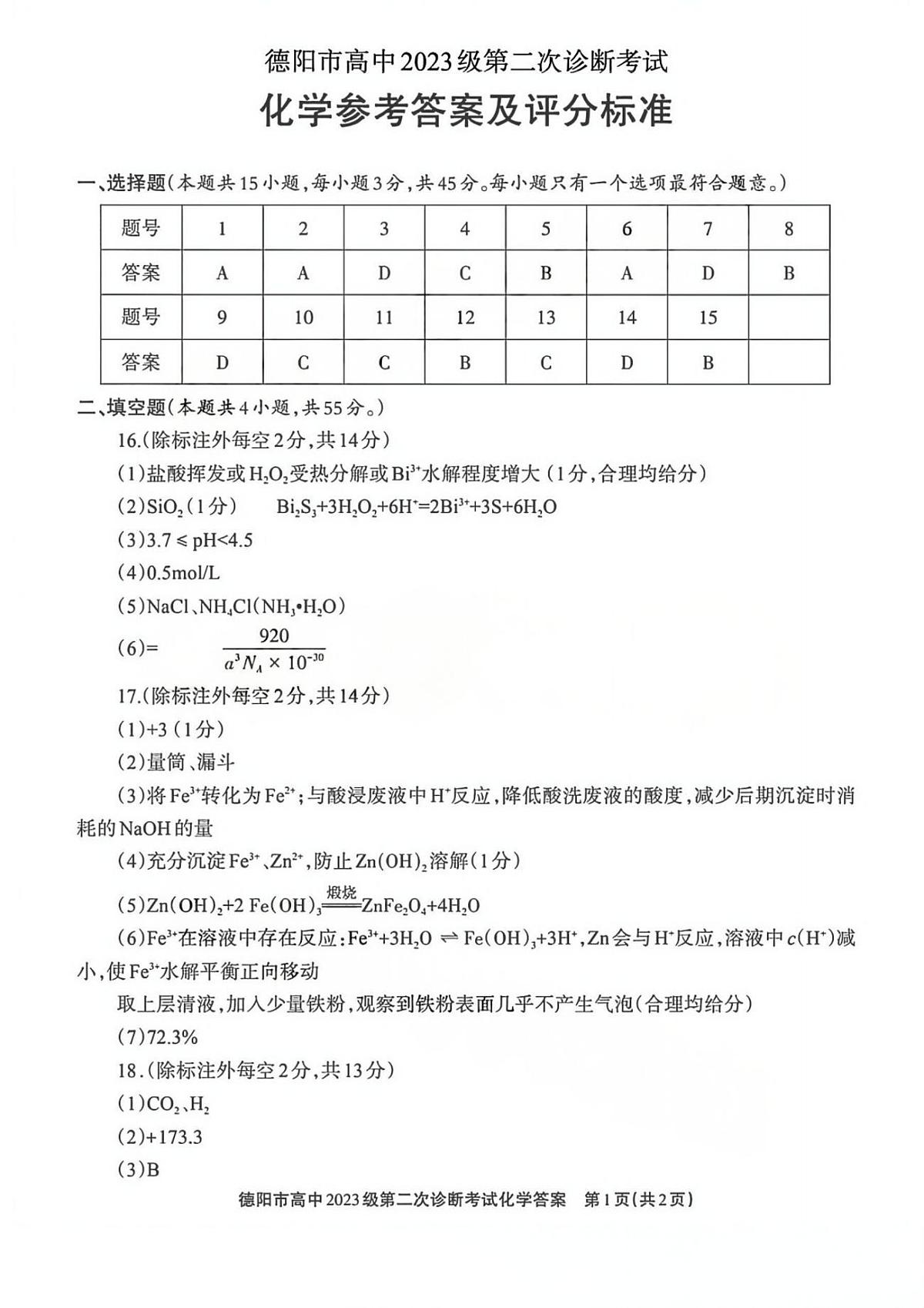 化学答案第1页