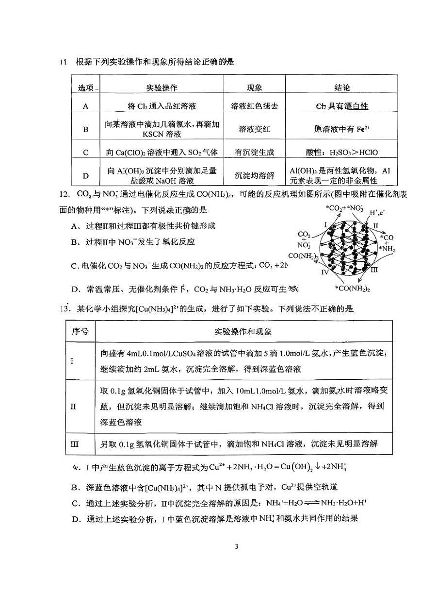 北京八一学校2025-2025学年高三上学期10月月考化学（含答案）第3页