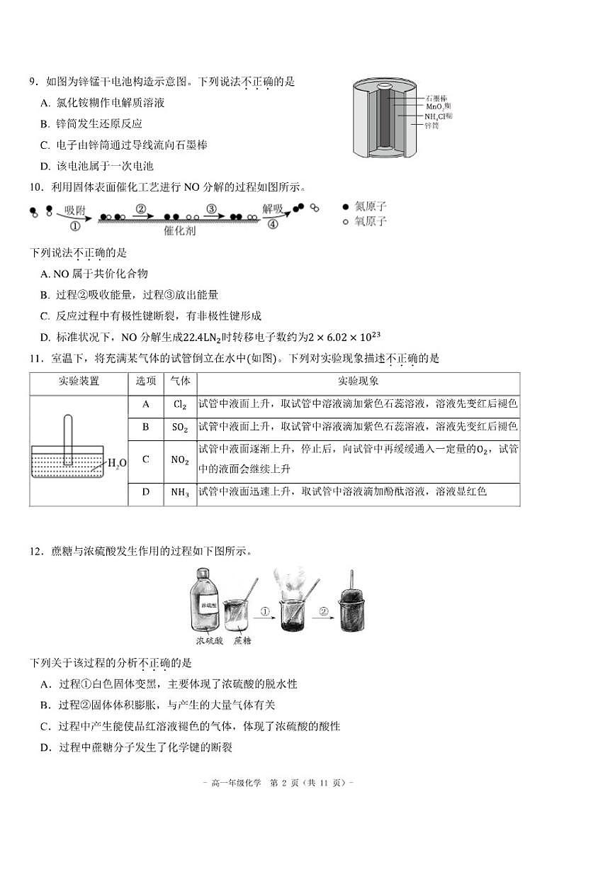 北京市第二中学2023-2024学年第二学期高一化学段考五试卷（含答案）第2页