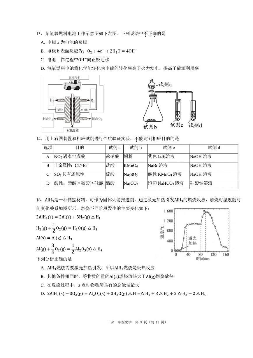 北京市第二中学2023-2024学年第二学期高一化学段考五试卷（含答案）第3页