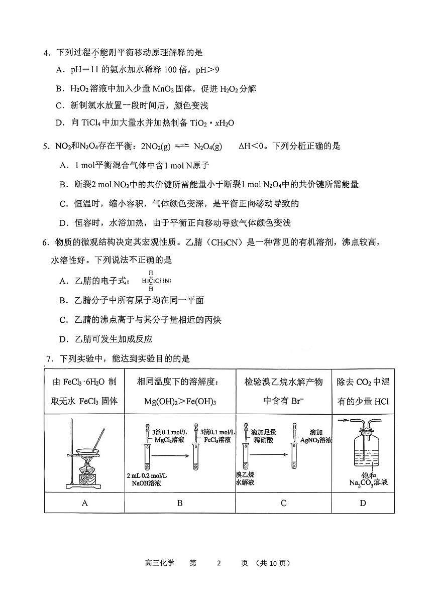 北京市第十三中学2025-2026学年高三上学期10月月考化学试题（含答案）第2页