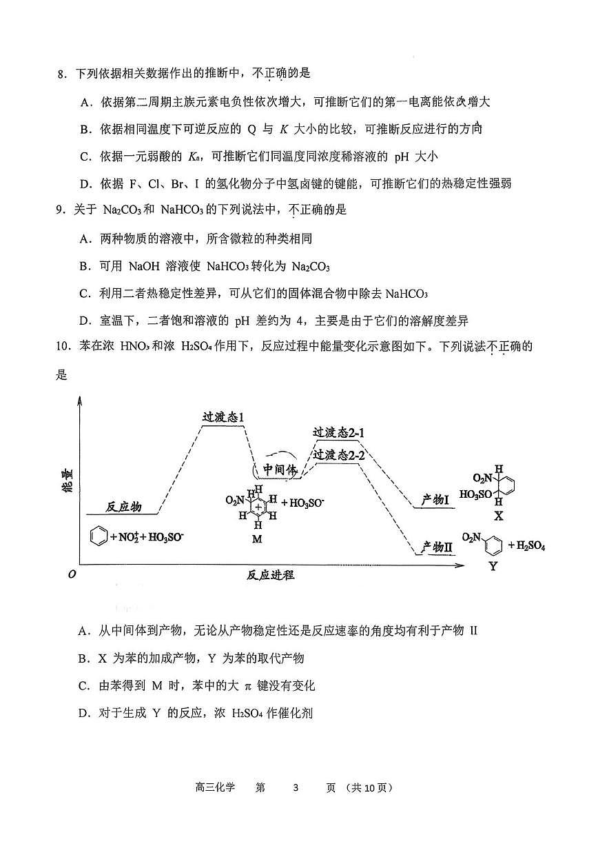 北京市第十三中学2025-2026学年高三上学期10月月考化学试题（含答案）第3页