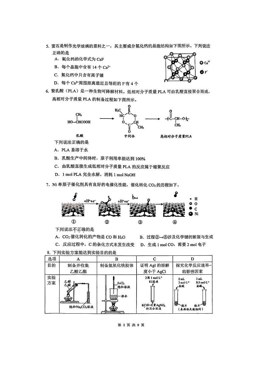 北京市东直门中学2025-2026学年高三上学期10月月考化学试题（无答案）第2页