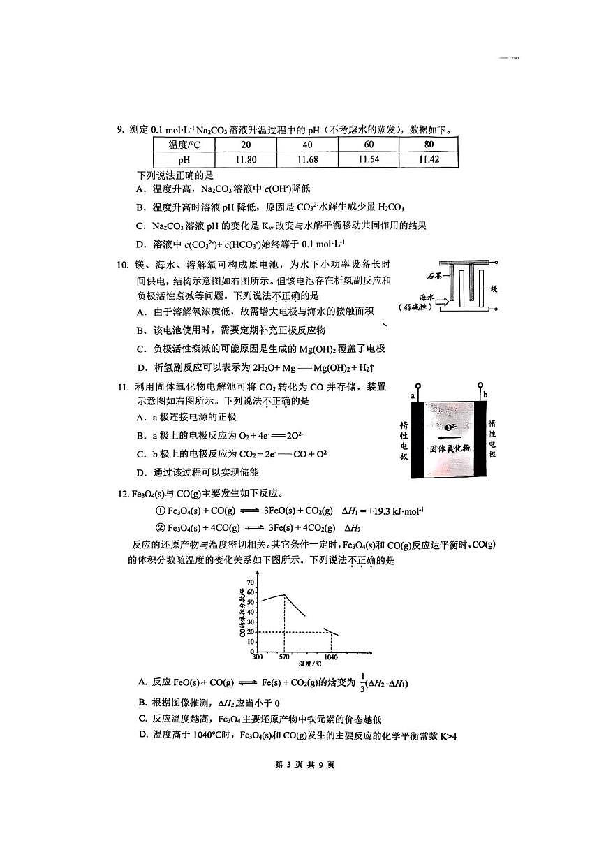 北京市东直门中学2025-2026学年高三上学期10月月考化学试题（无答案）第3页