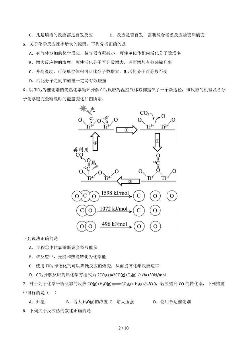 北京市某校2025-2026学年高二上学期第一次月考化学试卷（含答案）第2页