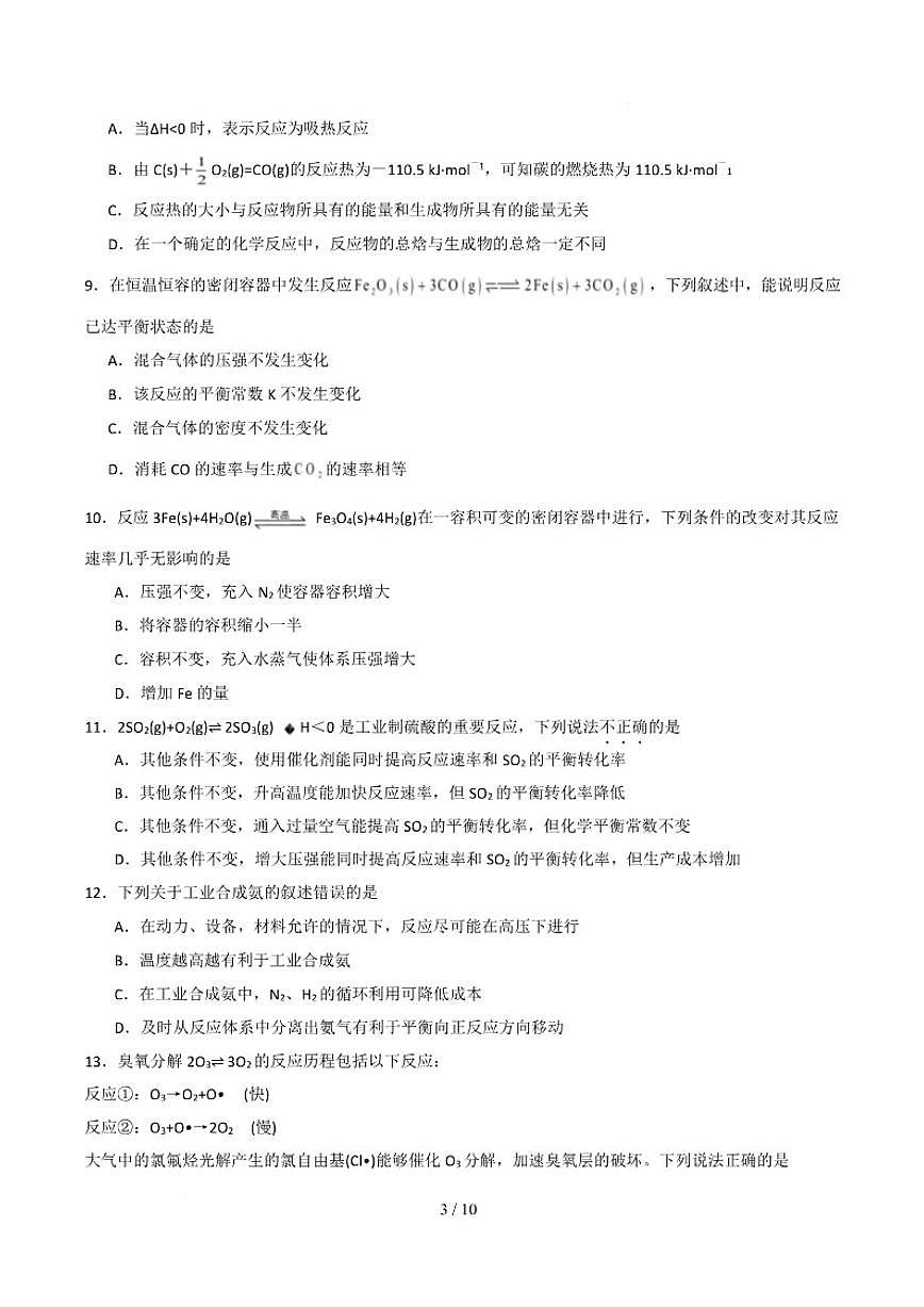 北京市某校2025-2026学年高二上学期第一次月考化学试卷（含答案）第3页