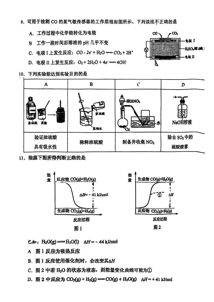 北京市广渠门中学2024-2025学年高一下学期期中考试化学试题（含答案）第3页