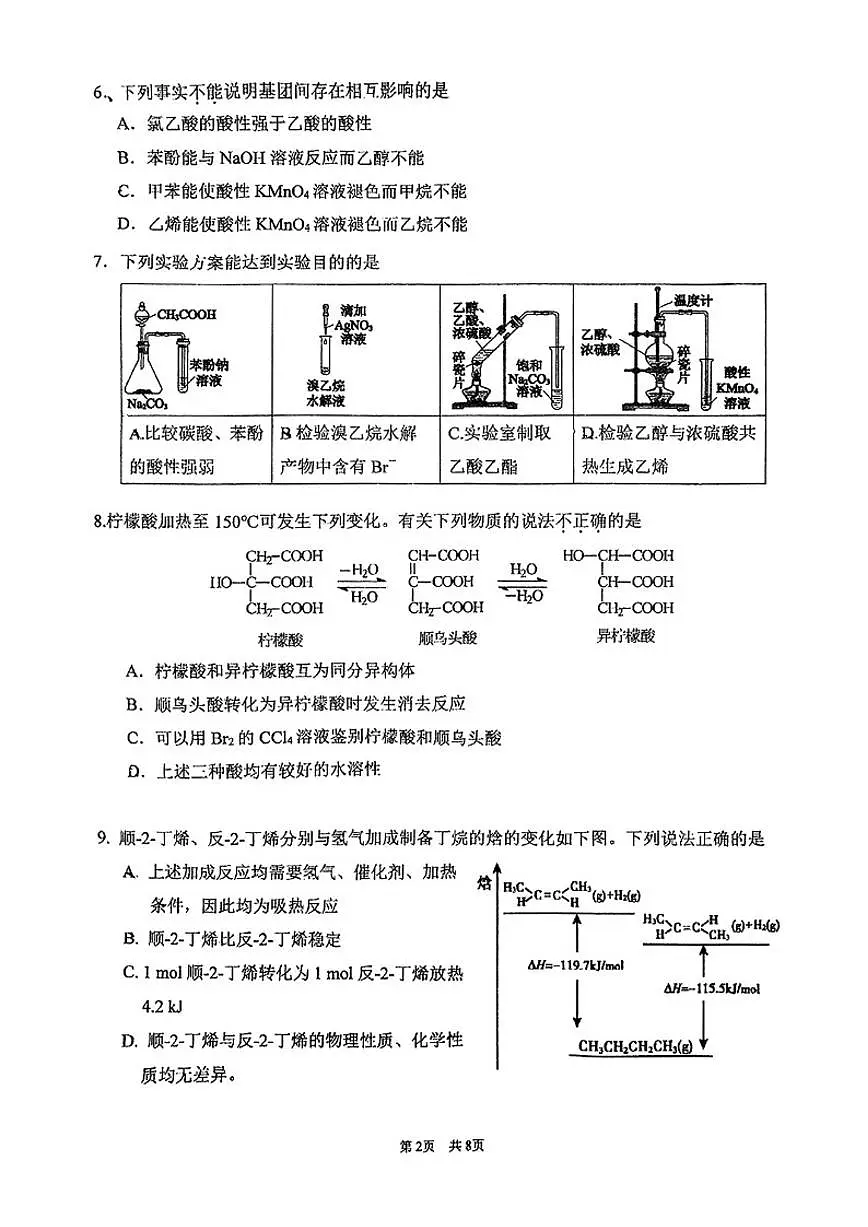 北京海淀进修学校2024-2025学年高二（下）期中化学试卷（含答案）第2页