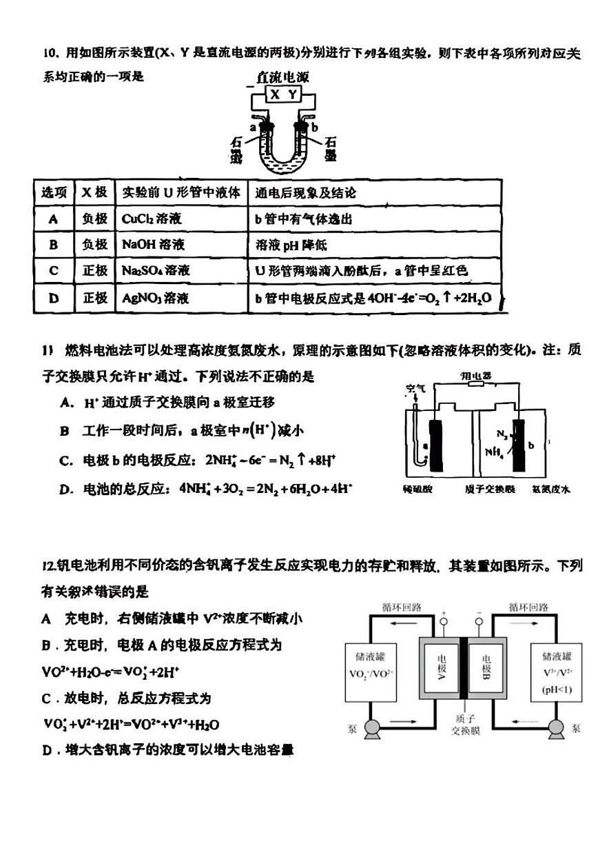 北京市第二十中学2025-2026学年高二上学期10月月考化学试题（含答案）第3页