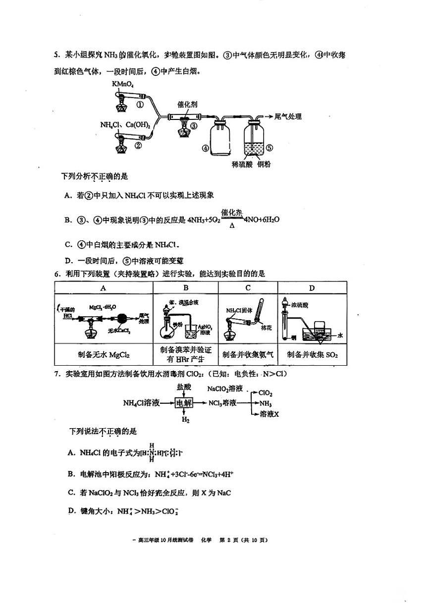 北京二中2025-2026学年高三上学期10月月考化学（含答案）第2页
