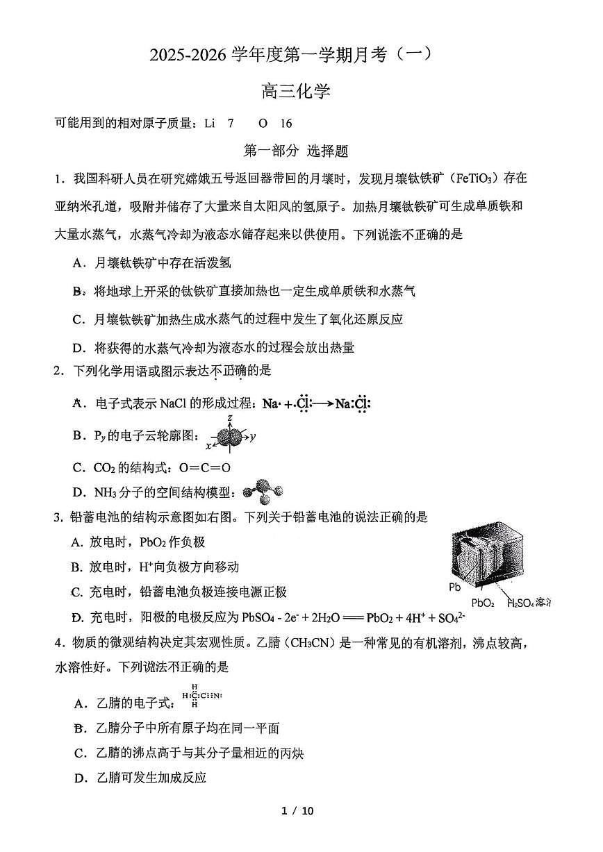 北京市第五中学2025-2026学年高三上学期10月月考化学试题（含答案）第1页