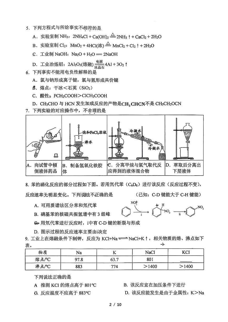 北京市第五中学2025-2026学年高三上学期10月月考化学试题（含答案）第2页