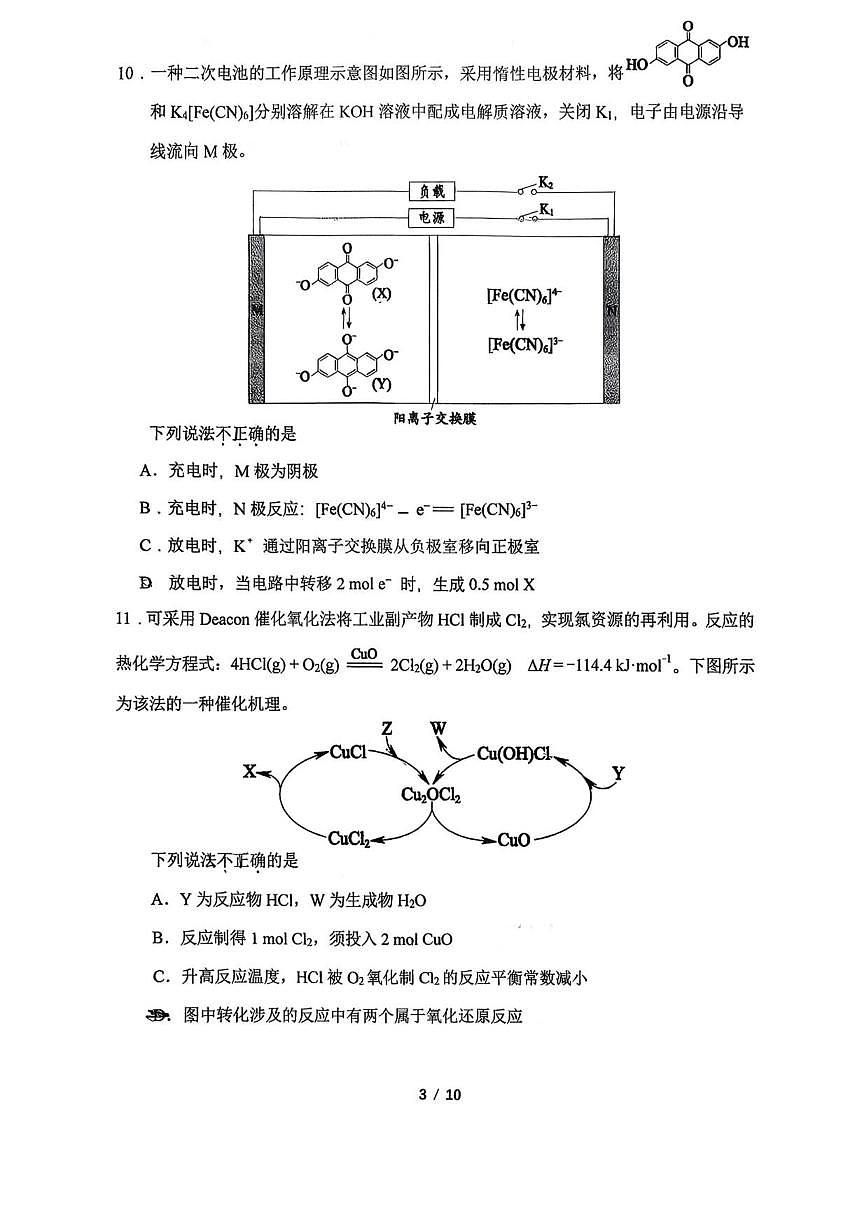 北京市第五中学2025-2026学年高三上学期10月月考化学试题（含答案）第3页
