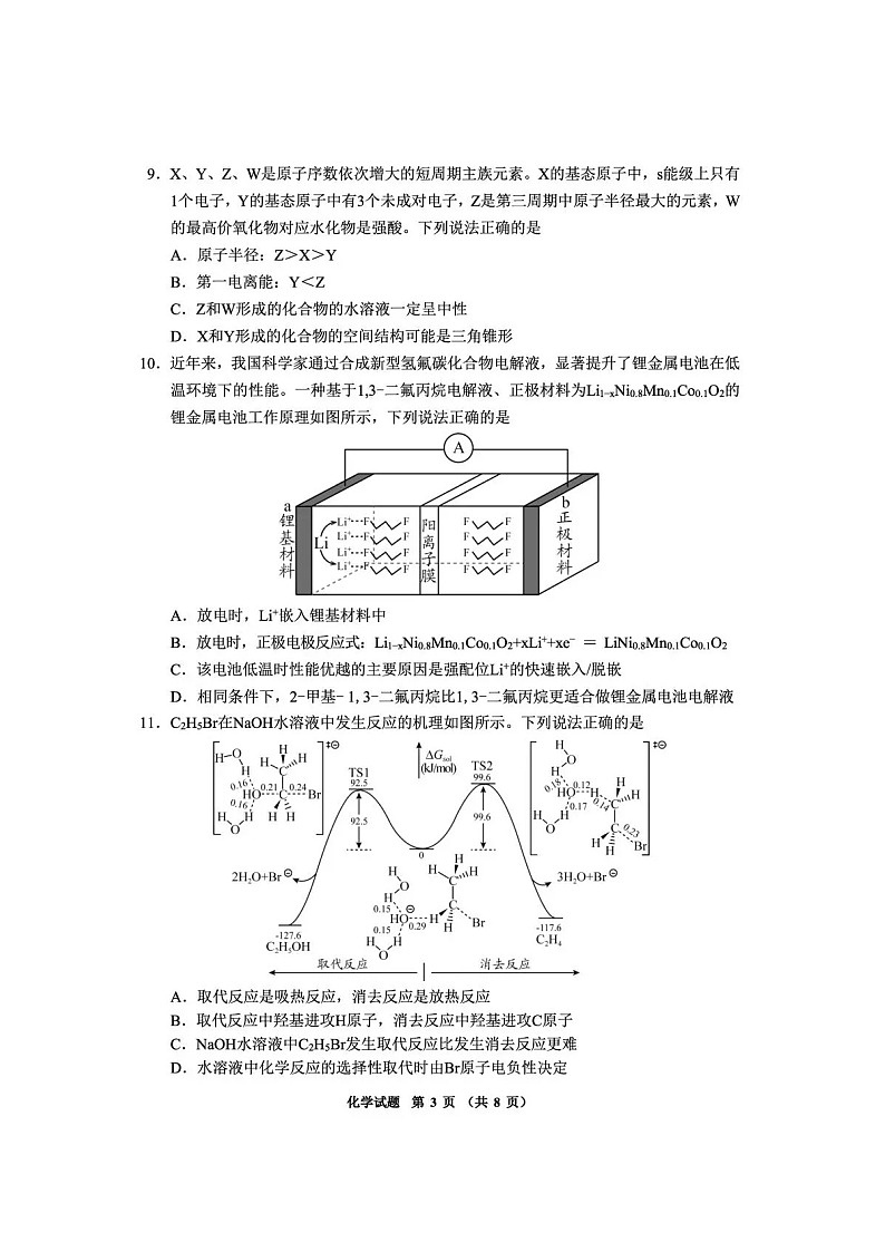 贵州省毕节市2026届高三年级高考第二次适应性考试化学试卷第3页