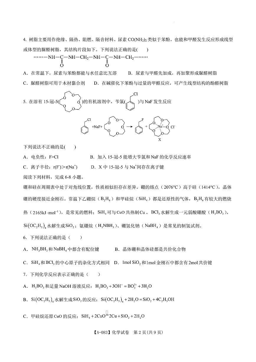 安徽省铜陵市2026届高三下学期第一次质检化学试卷第2页