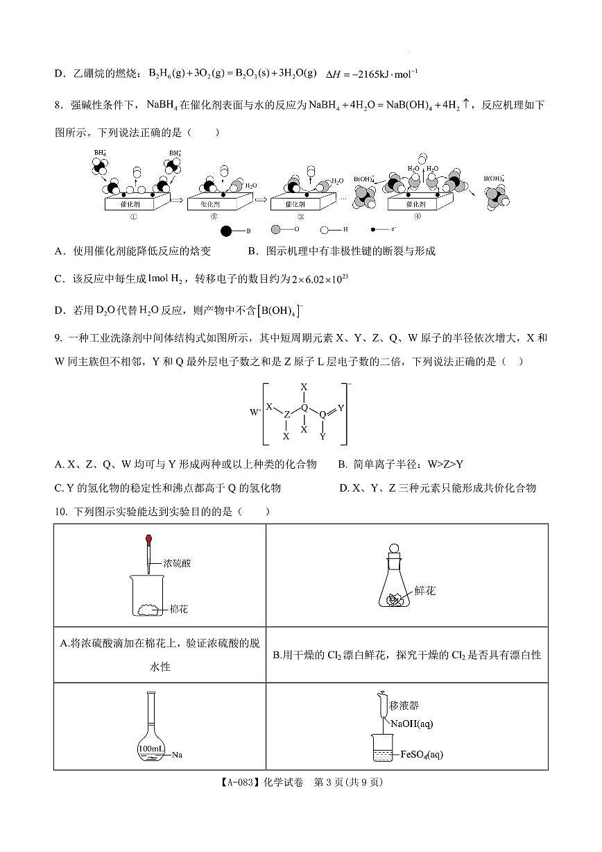 安徽省铜陵市2026届高三下学期第一次质检化学试卷第3页