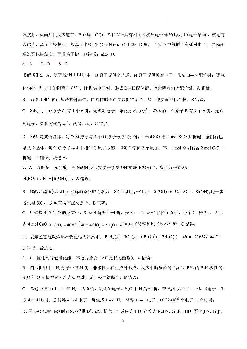 安徽省铜陵市2026届高三下学期第一次质检化学试卷答案第2页