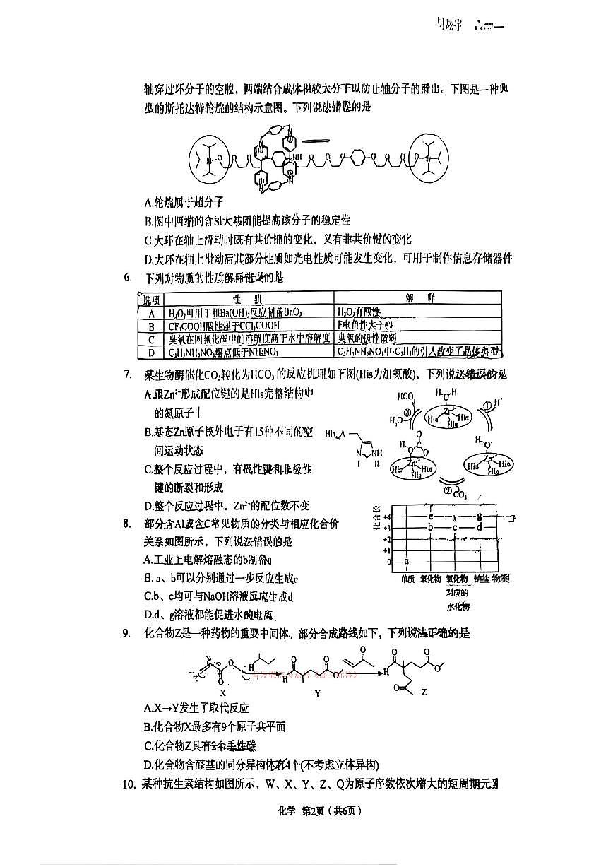 2026年宝鸡高考二模化学试题及答案第2页