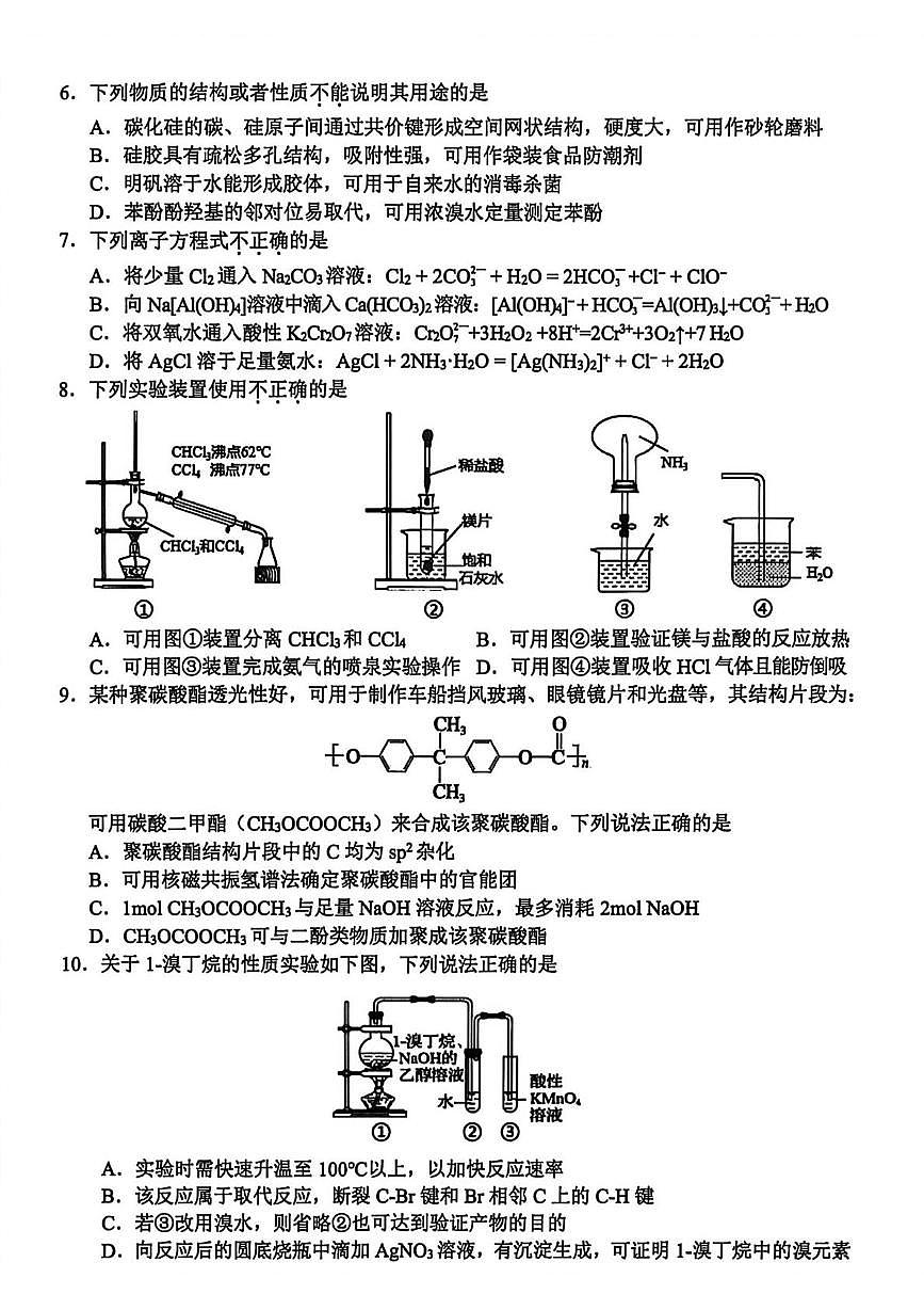 金丽衢十二校2026年高三3月第二次联考化学试题+答案第2页