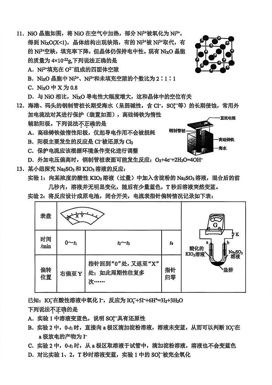 金丽衢十二校2026年高三3月第二次联考化学试题+答案第3页