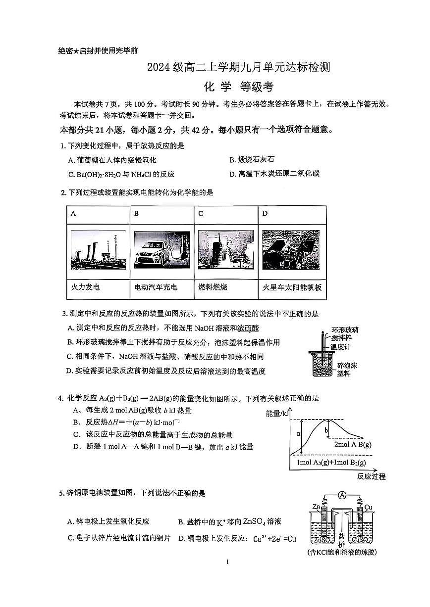 北京市大兴区兴华中学2025-2026学年高二上学期10月月考化学试题（含答案）第1页