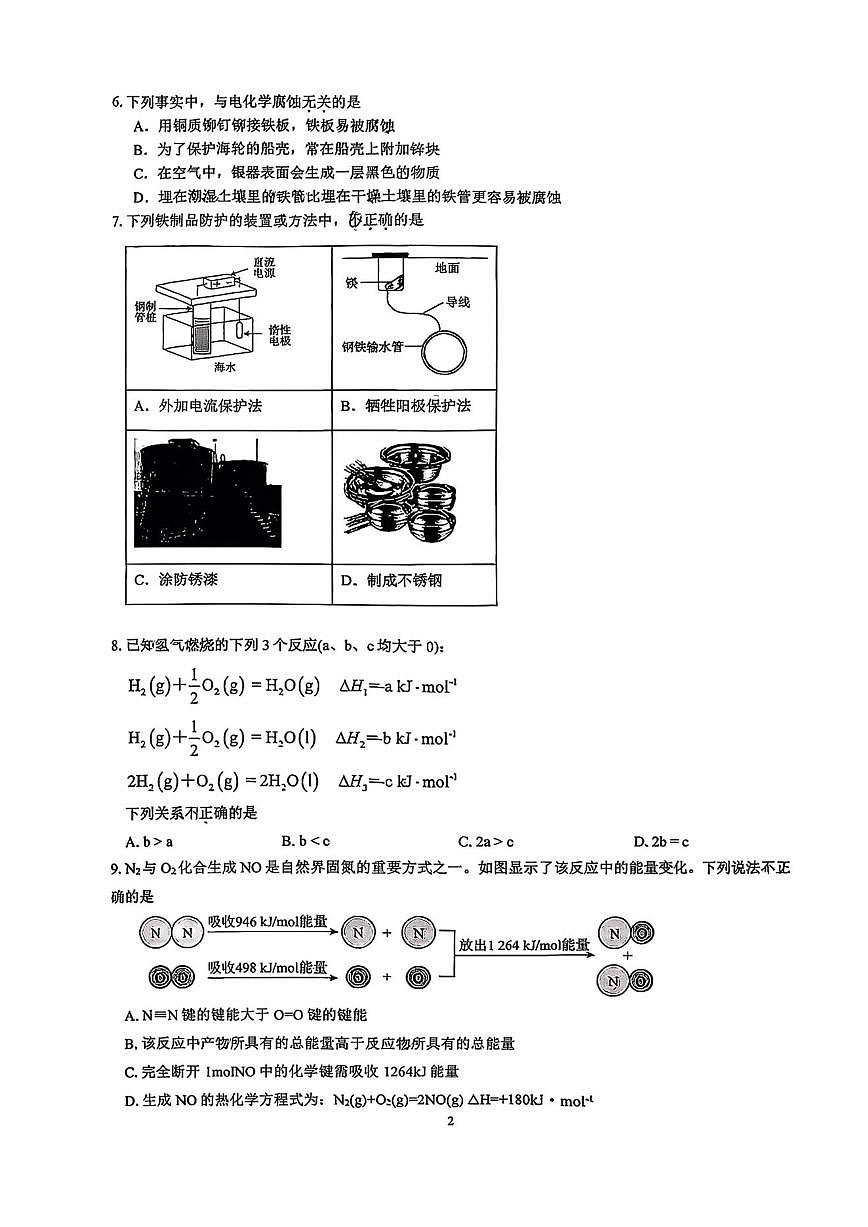 北京市大兴区兴华中学2025-2026学年高二上学期10月月考化学试题（含答案）第2页