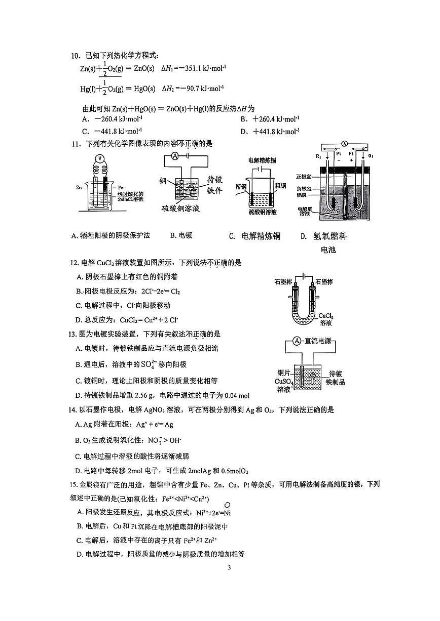 北京市大兴区兴华中学2025-2026学年高二上学期10月月考化学试题（含答案）第3页