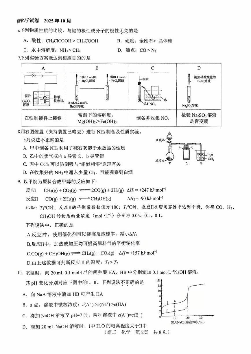 北京市第八十中学2025-2026学年高三上学期10月月考化学试题（含答案）第2页