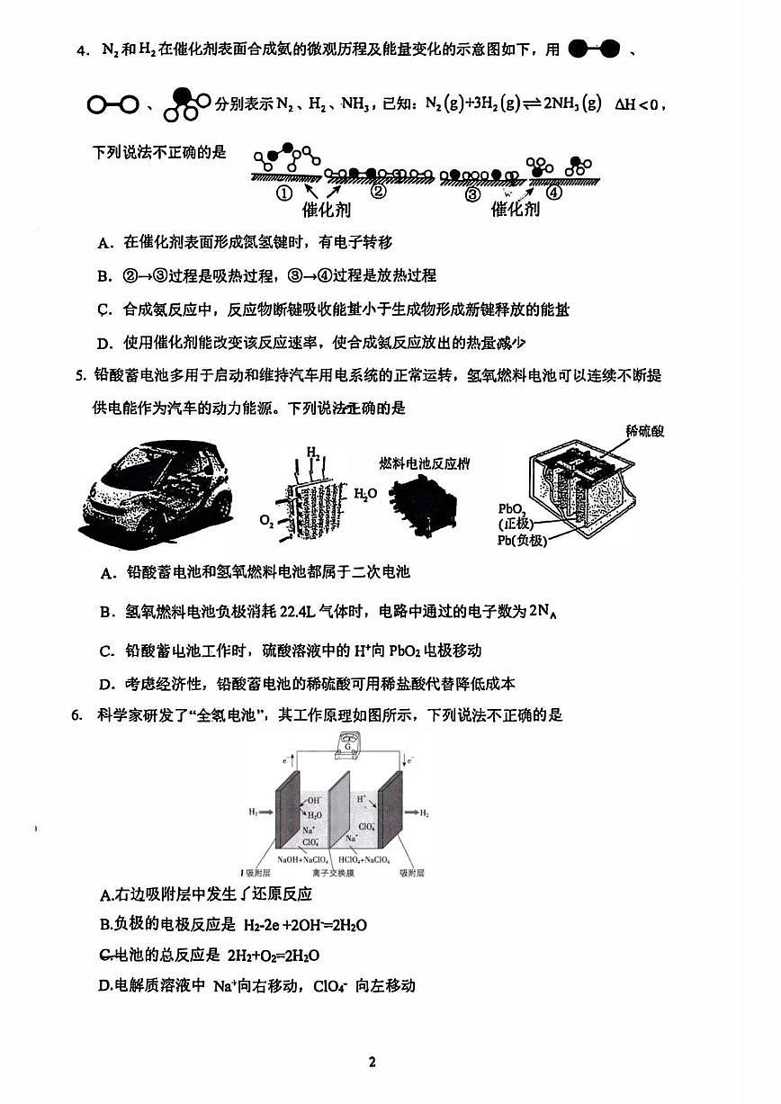 北京中学2025-2025学年高二上学期10月月考化学试题（含答案）第2页