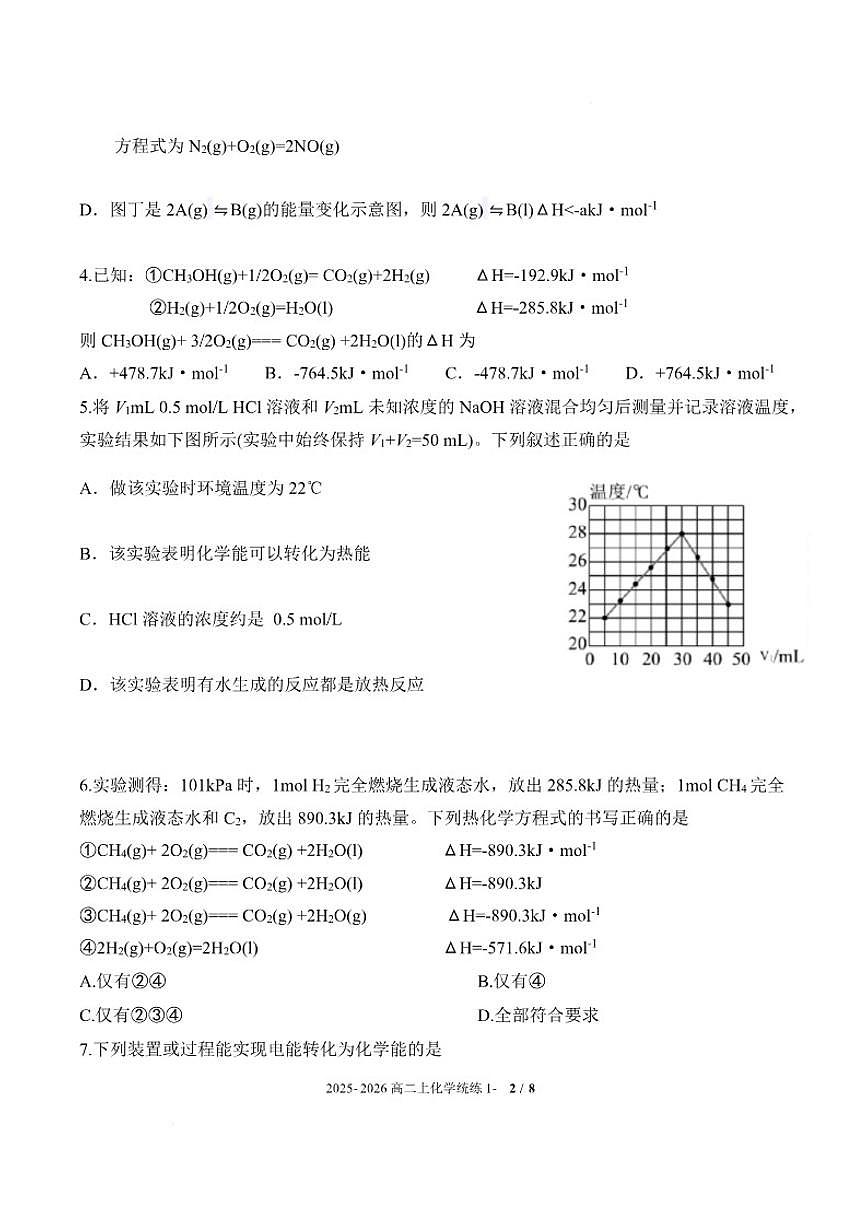 北京市第十九中学2025-2026学年高二上学期10月月考化学试题（含答案）第3页