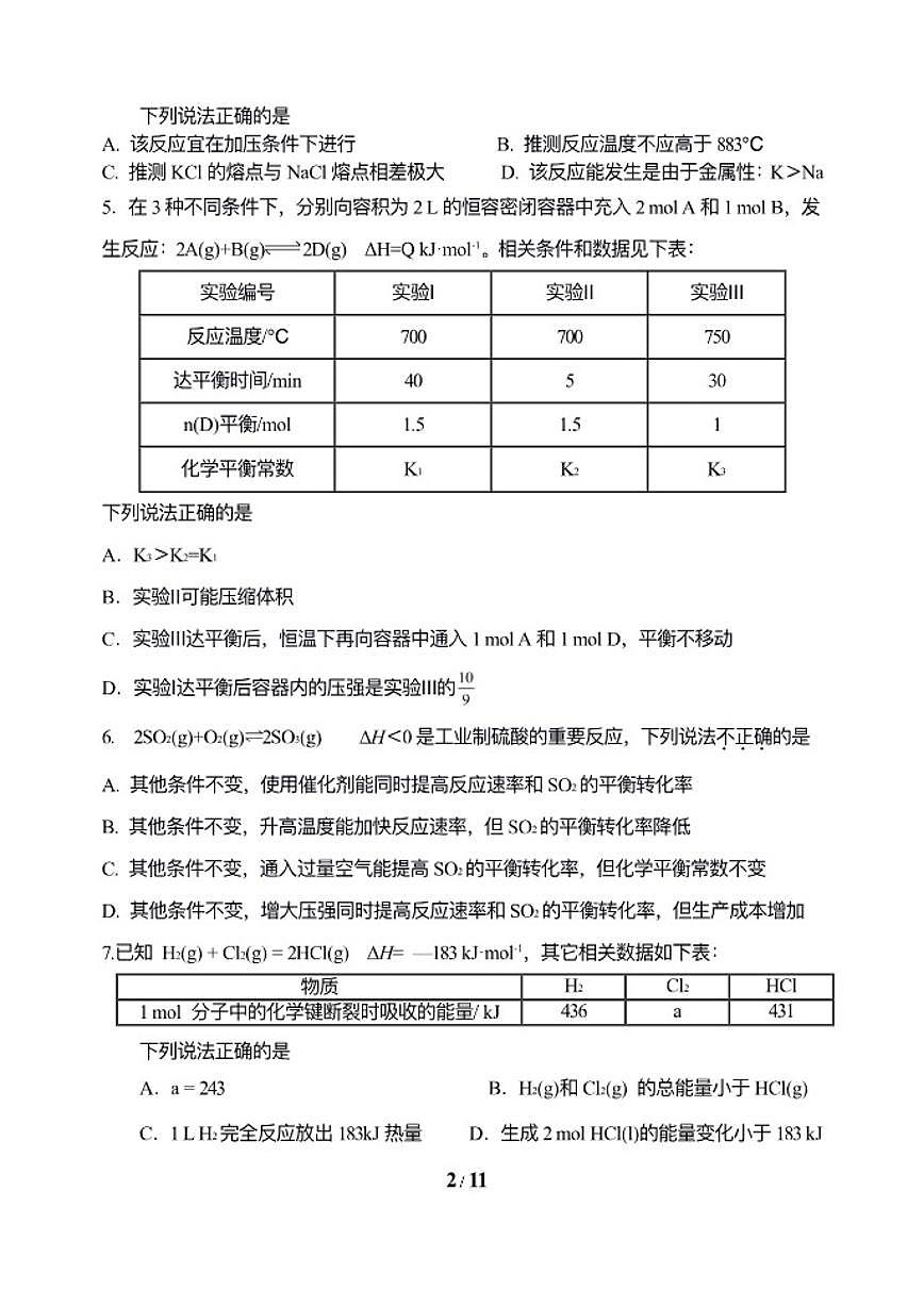 北京陈经纶中学2025-2026学年高二上学期10月月考化学试卷（无答案）第2页
