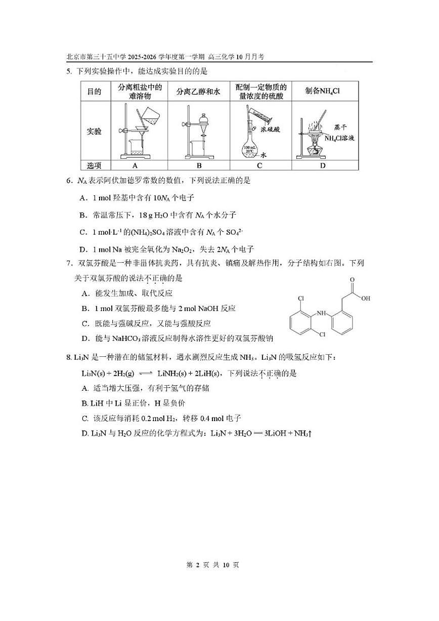 北京市第三十五中学2025-2026学年高三上学期10月月考化学试题（含答案）第2页