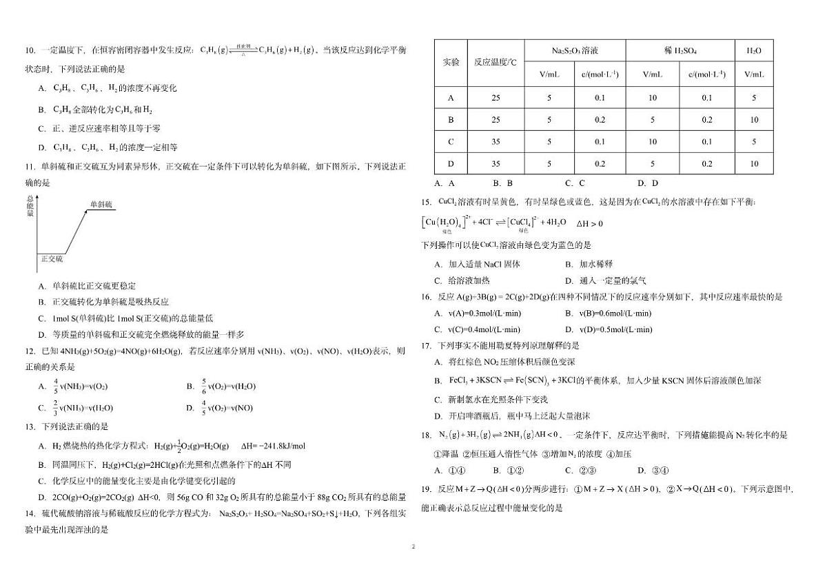 北京市怀柔区第二中学2025-2026学年高二上学期10月月考化学试题（无答案）第2页