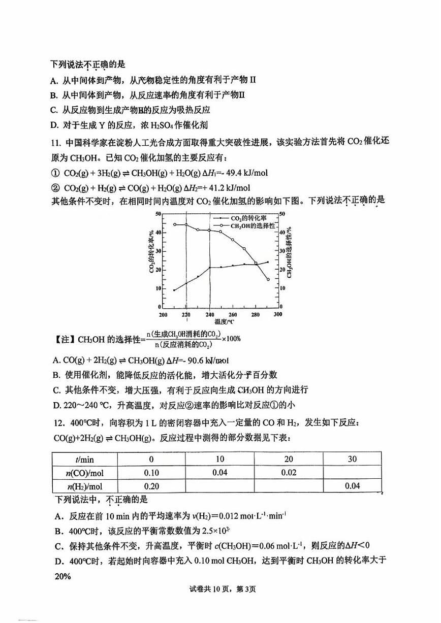 北京市八一学校2025-2026学年高二上学期10月月考化学试题（含答案）第3页