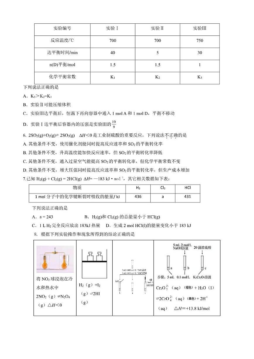 北京市陈经纶中学2025-2026学年高二上学期10月月考化学试题（含答案）第2页