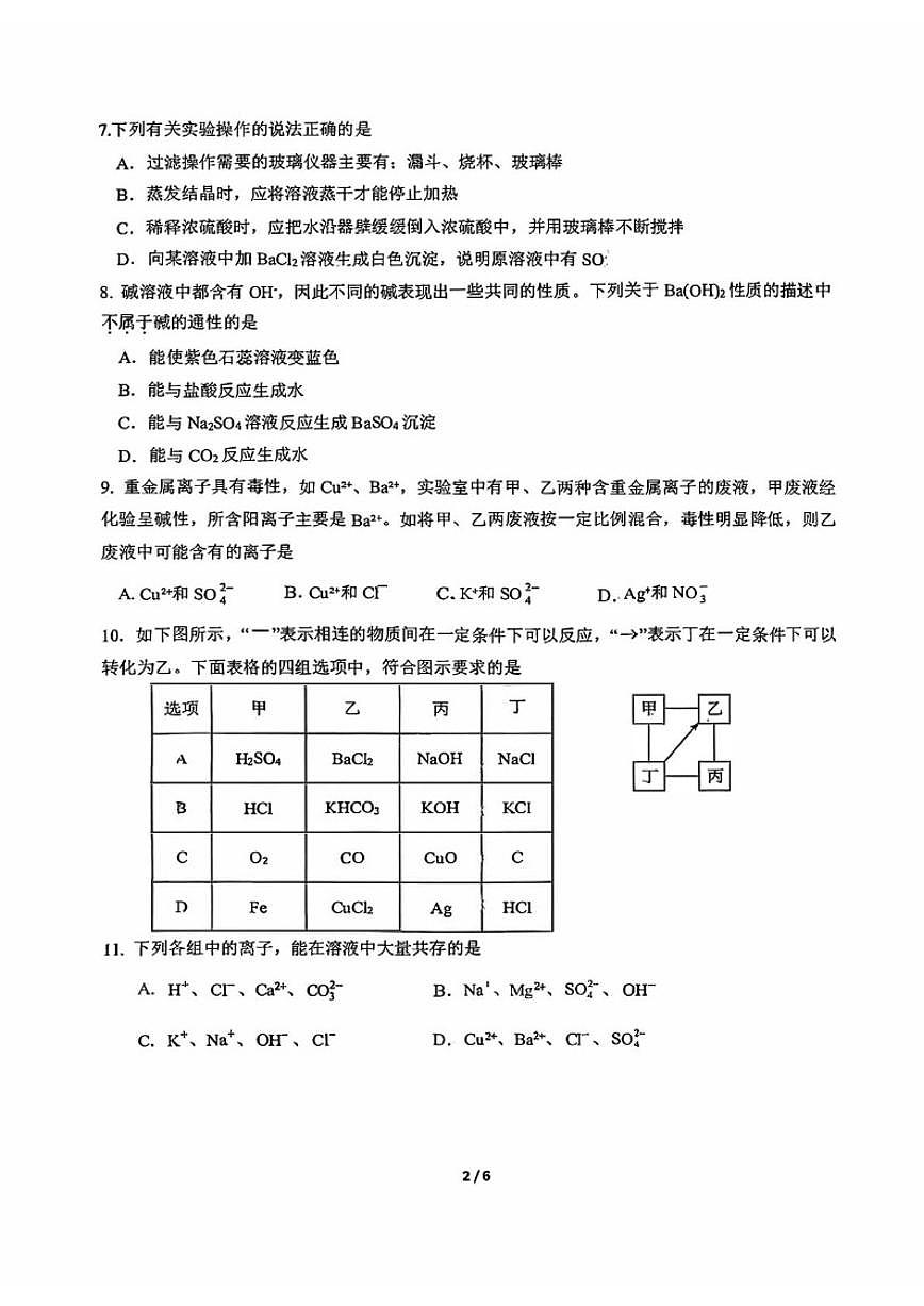 北京市首都师范大学附属中学2025-2026学年高一上学期10月月考化学试题（含答案）第2页