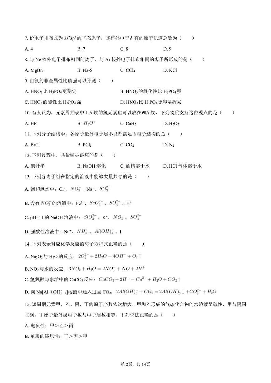 北京市清华附中2024-2025学年高一（下）期中化学试卷（含答案）第2页