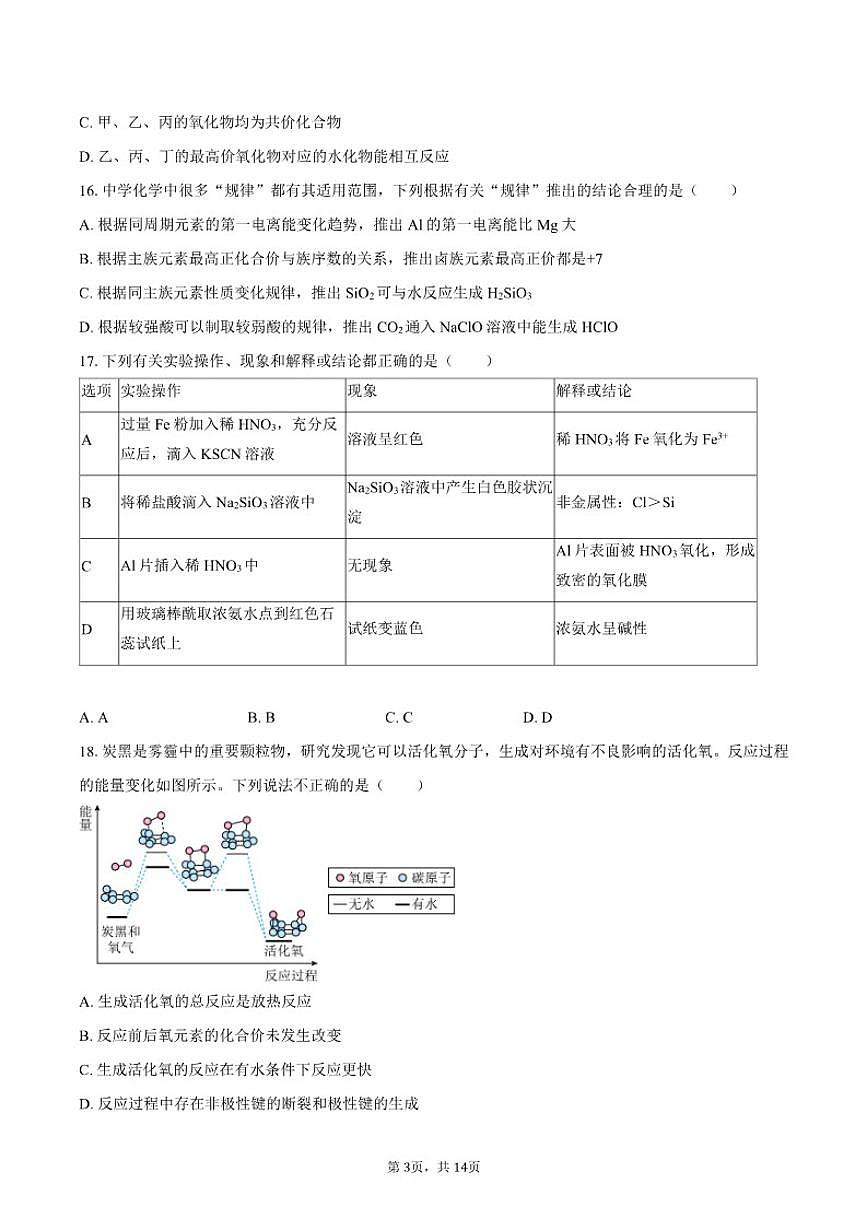 北京市清华附中2024-2025学年高一（下）期中化学试卷（含答案）第3页