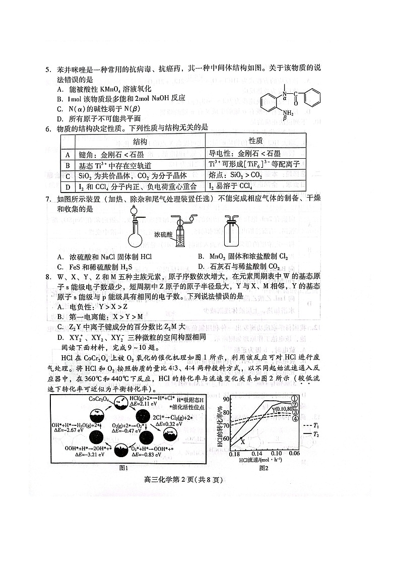 山东省潍坊市2026届高三上学期2月一模试题 化学 含答案第2页
