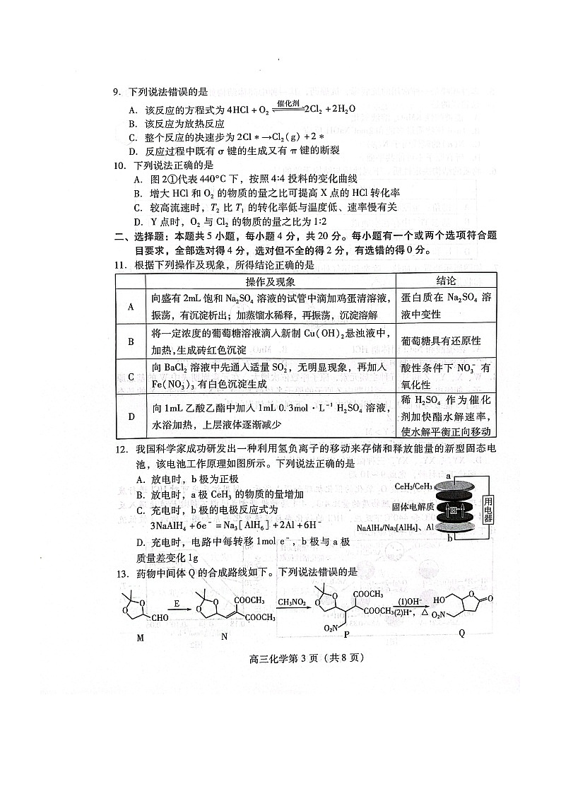山东省潍坊市2026届高三上学期2月一模试题 化学 含答案第3页