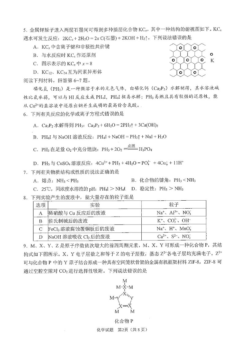 安徽省合肥市2026届高三上学期2月一模试题 化学 含答案第2页